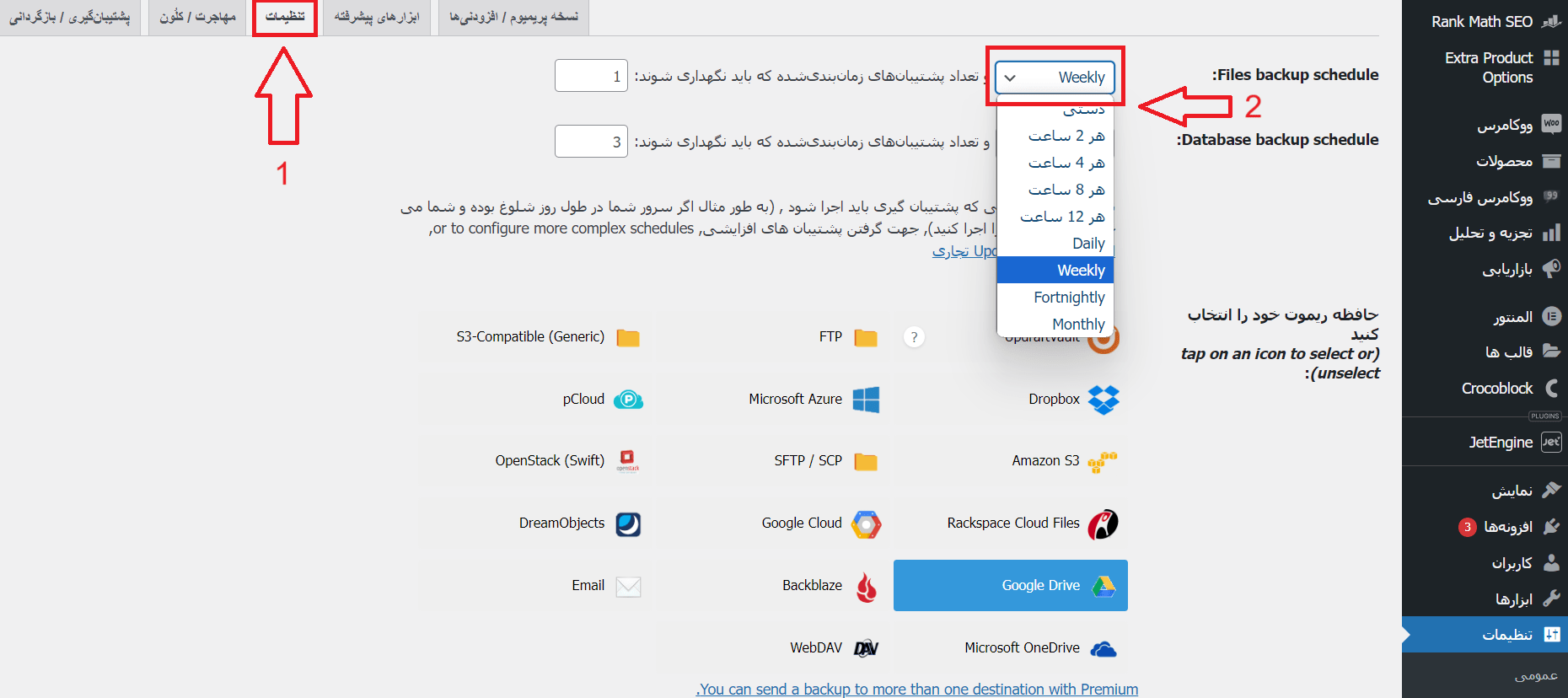 آموزش پشتیبان گیری با افزونه updraft 4 5.backup schedule