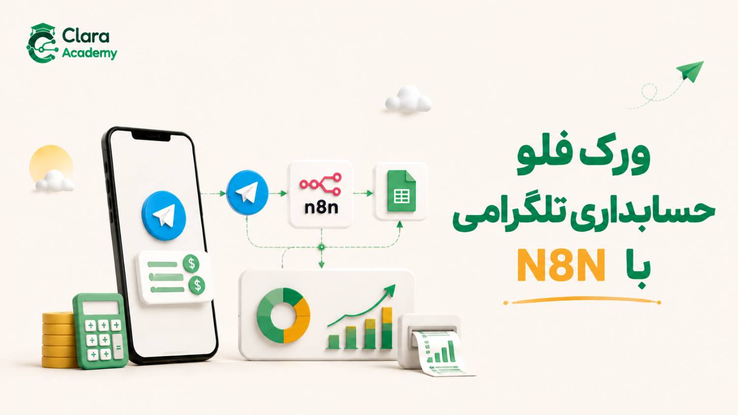 ورکفلو حسابداری تلگرامی با n8n