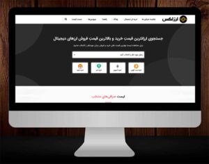 طراحی وبسایت ارز اکس