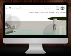 طراحی وبسایت انتشارات بعثت