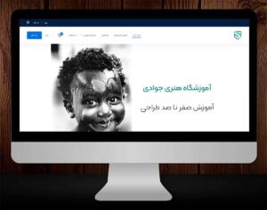پشتیبانی آموزشگاه هنری جوادی