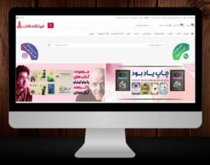 طراحی وبسایت فروشگاه کتاب نظاره