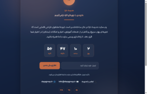 طراحی سایت مدرسه دا