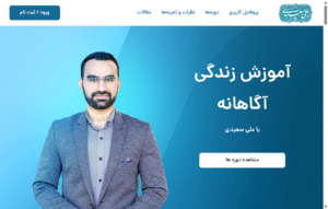 طراحی سایت آکادمی علی سعیدی