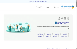 طراحی سایت سانیار سرویس قم