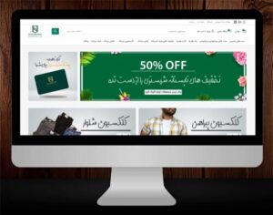 طراحی وبسایت پوشاک مردانه شبستری