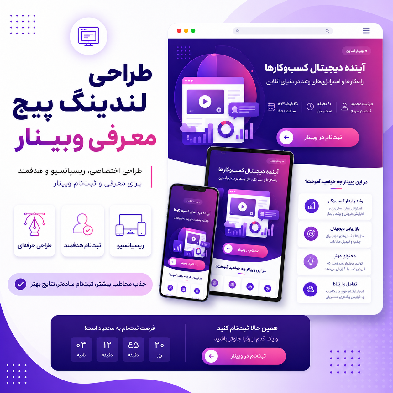 طراحی لندینگ پیج معرفی وبینار