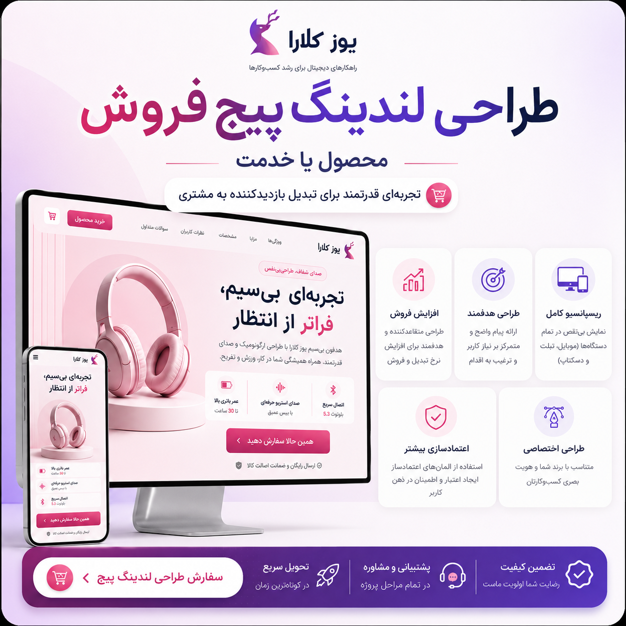 طراحی لندینگ پیج فروش محصول یا خدمت