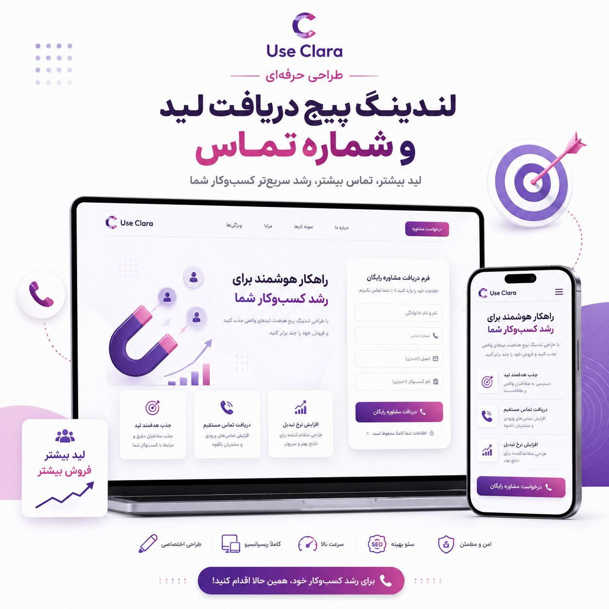 طراحی لندینگ پیج دریافت لید و شماره تماس