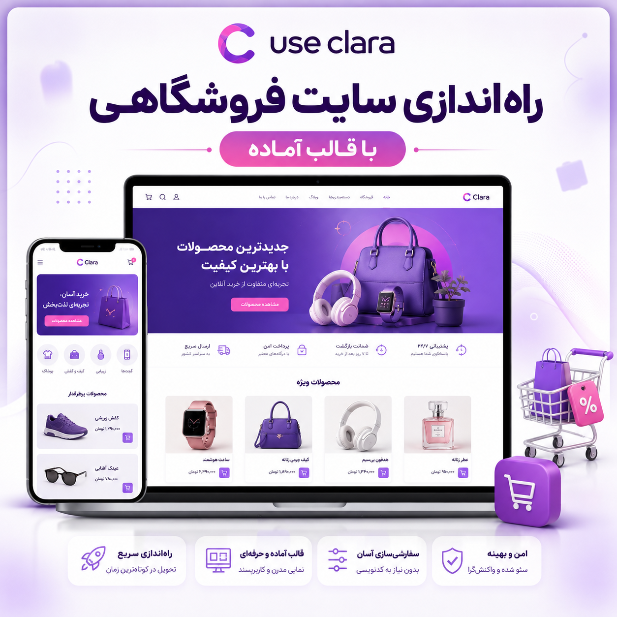 راهاندازی سایت فروشگاهی با قالب آماده